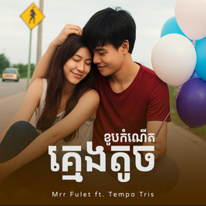 Tempo Tris - ខូបកំណើតក្មេងតូច - Feats. Mrr Fulet