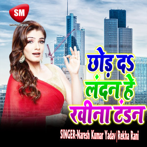 He Ravina Tandan by Naresh Kumar Yadav, Rekha Rani