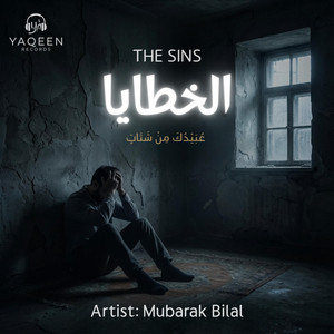 عبيدك من شتات - The Sins الخطايا by Mubarak Bilal