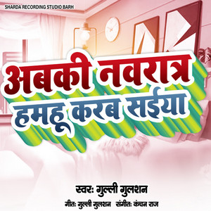 Abki Navratra Hamau Karab Saiya
