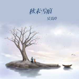 清风吹 by 吳美玲