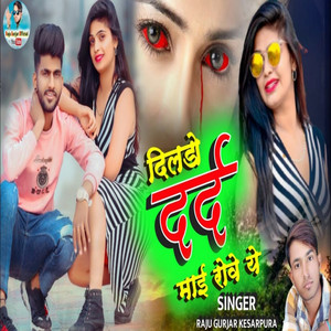 Raju Gurjar Kesarpura - Dildo Dard Me Rove Ye