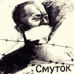 Smutok