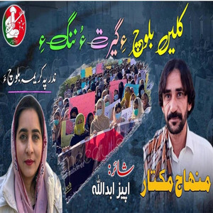 Minhaj Mukhtar - Kullen Baloch e Gerrat O Nang e