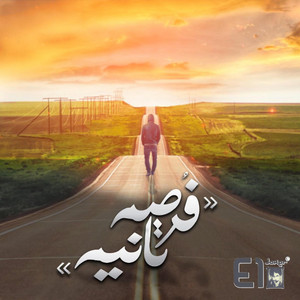 Forsa Tania by El Joker