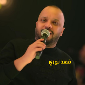 Fahad Nouri - انا وليلى