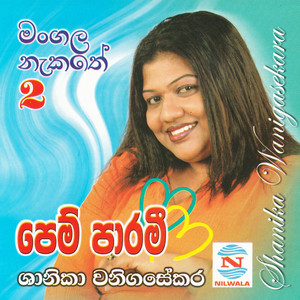 Shanika Wanigasekara - Hadu Kuudayak