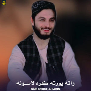 Qari Abidullah Amin - غمجنی شبګیری