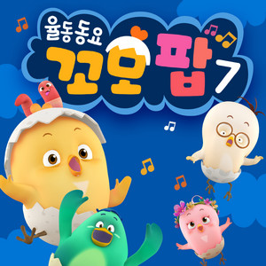 Como Pop - 샤워송 (Vocal 고유미)