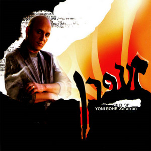 חלום בלבן by Yoni Roeh