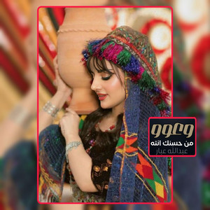 Saoud Al-Mekhmari - عزيل القلب