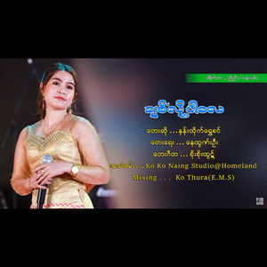 Nann Htike Shwe Sin - Chit Loe Par Lay