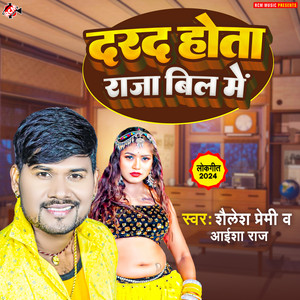 Darad Hota Raja Bil Me by Shailesh Premi