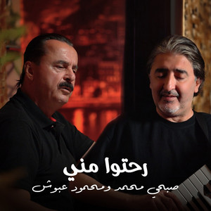 رحتوا مني by Sobhy Mohammad, محمود عبوش