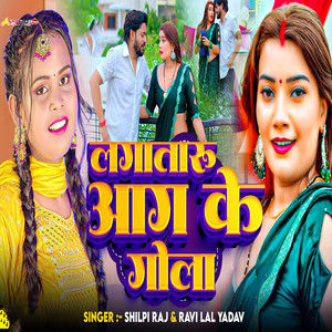 Shilpi Raj & Ravi Lal Yadav - Lagataru Aag Ke Gola