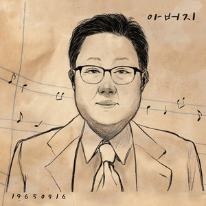 아버지