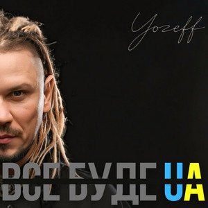 Все буде Україна (Remix)