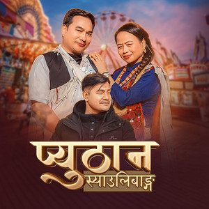 Janak Raj Sherchan & Runa Sherchan - Pyuthan Syaulibang