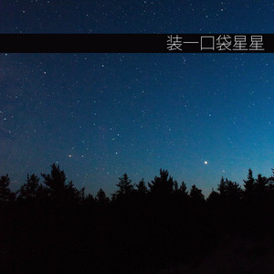 黑夜 - Remix by 呆檬 Album Cover