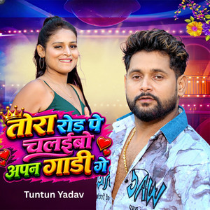 Tora Road Pe Chalaibo Apan Gadi Ge by Tuntun Yadav