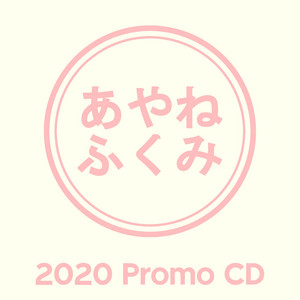 Ayane Fukumi - Ebisu Karikeiyaku Core RMX