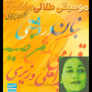 Didi Keh Rosva Shod Delam by Marzieh
