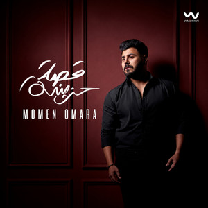 قصة حزينة by Mo'men Omara