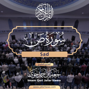 Imam Jafar Hawa - 038 Surat Sad  سورة ص