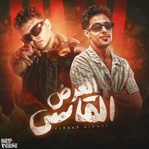 Iinfinityy - العرض القاسي (feat. 7l2olo)
