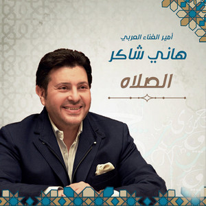 Hany Shaker - Alsalah