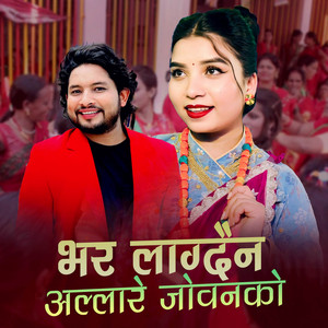 Prashant Pariyar & Jamuna Bishwokarma - Bhar Lagdaina Allare Jobanko