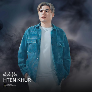 OneMusic Record - ၽဝႁႃးပိူင်ႈၵၼ်