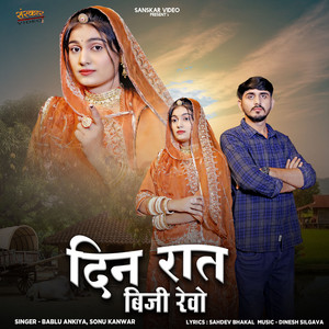 Din Raat Busy Revo by Bablu Ankiya, Sonu Kanwar
