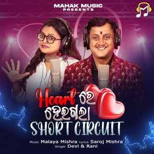 Heartre Heigala Shortcircuit by Devi, Rani