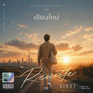 Virut - เขียนใหม่ (rewrite) Male-Version