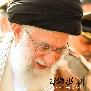 إسحاق نور الدين - إنها كل الحكاية