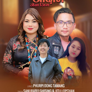 Bikram Yonjan - Jeban Audin Jeba Jim  Sanubabu Ghising Jitu Lopchan