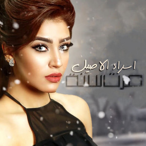Asraa Al Aseel - Marat Sana