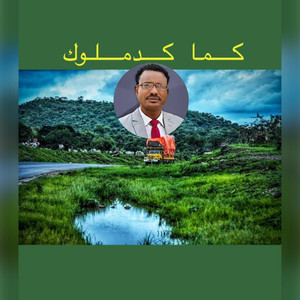 إبداعات أيقاع الجنيدي من غرب السودان - كما كدملوك يا عريس ابدااااع _ إبراهيم إدريس