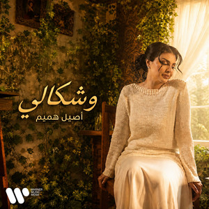 Weshkali by Aseel Hameem