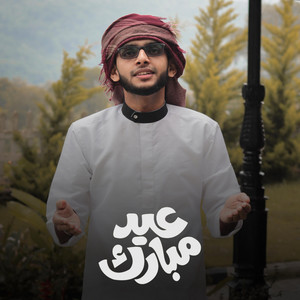 Eidukum Mubarakun by Abdurahman Kunnath