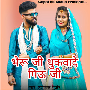 Hansraj Gurjar - भैरू जी धुकवादे पिऊ जी