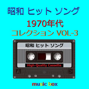 昭和 100年記念 アニメ人気曲 オルゴール作品集 VOL-1 – Album von
