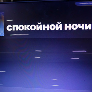 Спокойной Ночи