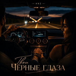 Твои чёрные глаза by HNZ.