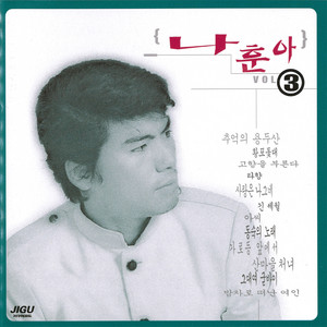 Na Hoon-A - Myongdong That It Rains