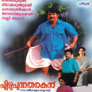 Ezhupunna Tharakan (Original Motion Picture Soundtrack)