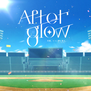 Afterglow by にじさんじ, 今宵、××と夢を見る。