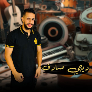 ديجي صادق - مانلعب على الحبلين