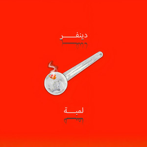 LAMPA by DNVR